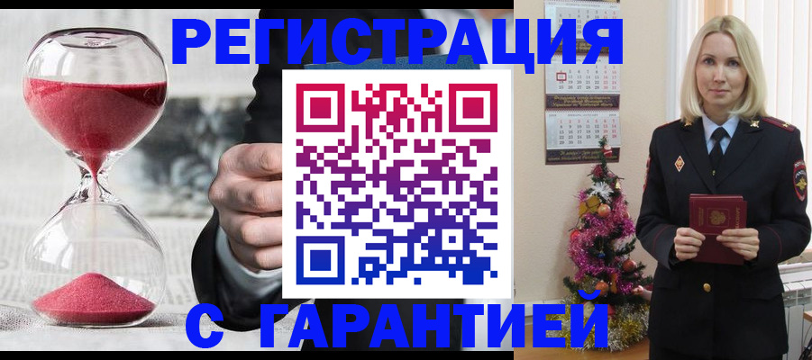 прописка для работы в Бологом